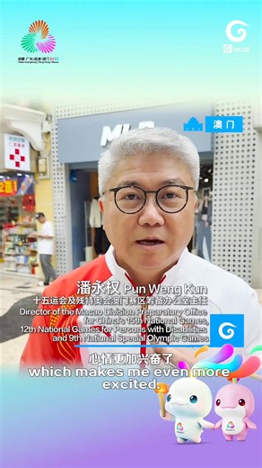 339 reactions · 12 shares | 中国第十五届全运会澳门赛区火炬传递，全民参与气氛热烈！ | Glocal | Facebook