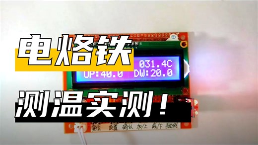 基于单片机的非接触式红外测温仪（自动 保存10组数据 GY-906 MLX90614）