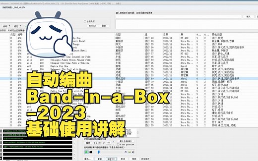 自动编曲Band-in-a-Box-2023-基础使用讲解