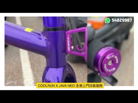 Java Neo 紫色車上門改裝