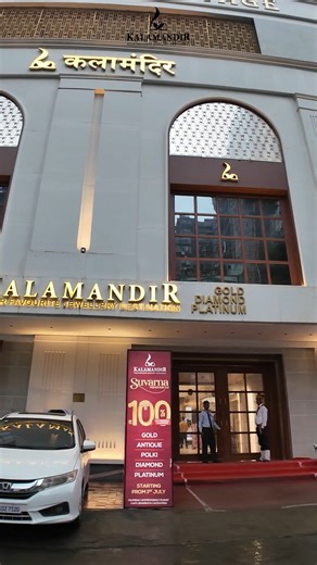 Suvarna Mahotsav 3.0 – Borivali Edition From joyful experiences to unbeatable offers, our Borivali customers are glowing with love for the latest designs and exclusive Suvarna deals. Up to 100% OFF on making charges of all types of gold & diamond jewellery! Visit your nearest @kalamandirjewellers store today. 📞 For inquiries, contact us: 95109 70230 #testimonial #customer #customerexperience #customerreview #customersatisfaction #kalamandirjewellers #surat #bharuch #vapi #mumbai #borivali #ahme