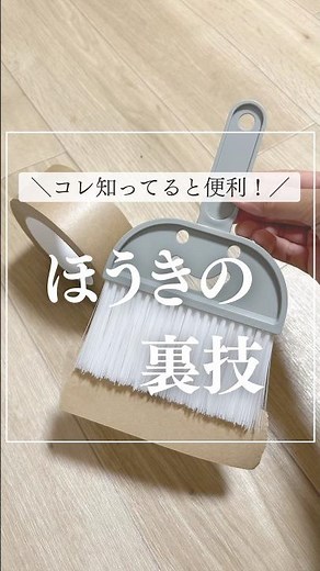 知ってると便利なほうきの裏技