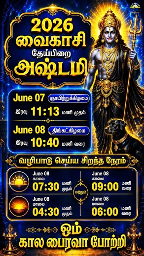 Vaikasi Theyipirai Ashtami 2026 Timing & Benefits | June 2026 Theyipirai Ashtami Worship Time
