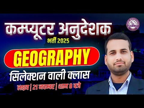 Computer Anudeshak Bharti 2025 | Geography Class 2025 | GK for Computer Instructor Exam 2025