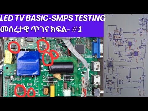 LED TV Power Supply | SMPS Repair | SMPS PWM MOSFET | መሰረታዊ ስልጠና ክፍል - #1