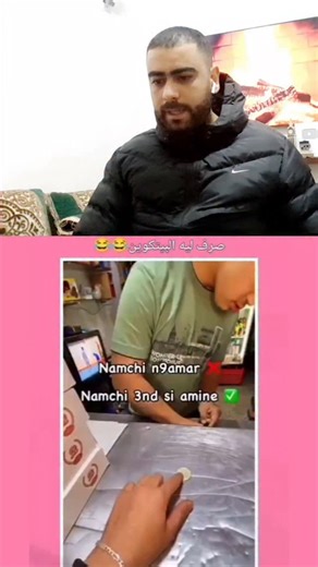 Achraf El Idrissi on Instagram: "Fin kayn had amine 😂"