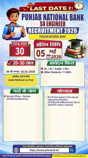 PNB SO Engineer Vacancy 2026 Last Date to Apply #lastdate #recruitment2026