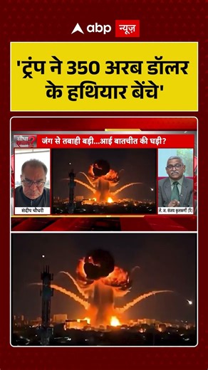 Sandeep Chaudhary: 'ट्रंप ने 350 अरब डॉलर के हथियार बेंचे' | #iranisraelwar