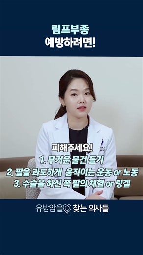 How to prevent lymphedema!? #SideEffectsAfterBreastCancerSurgery #SentinelLymphNodeBiopsy #Lymphe...