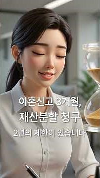 협의이혼 절차 총정리#재산분할#이혼합의서
