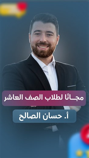 مجانًا لطلاب الصف العاشر 🔴دوسية الوحدة الأولى لمادة اللغة العربية للأستاذ #حسان_الصالح 🔥