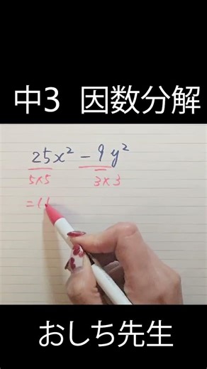 【中3因数分解】公式で解く #数学