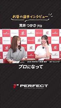 Becoming a Pro #PERFECTPlayerInterview #ProfessionalDarts #TsukasaArai