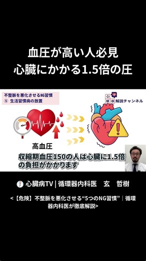 血圧が高いと心臓の電気信号が乱れる#高血圧 #不整脈 #Shorts