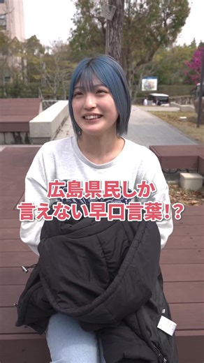 近畿大学工学部の学生が挑戦する早口言葉