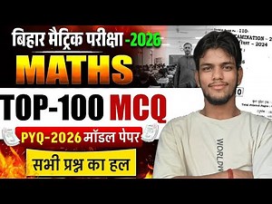 MATH objective class 10th || बिहार बोर्ड मैट्रिक परीक्षा-2026 || MOCK TEST objective concept