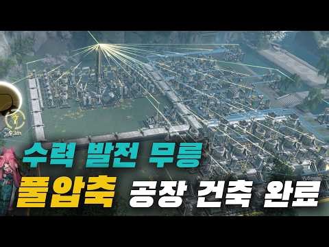 [Endfield] Version 1.1 Fully Compressed Mureung Factory Construction Completed (ver.3)