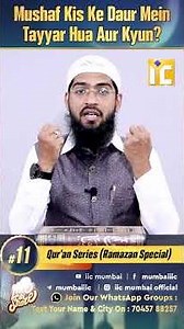 Mushaf kis ke daur mein tayyar hua aur kyun? | Qur'an Series 11 (Ramazan Special) | IIC #Ramazan