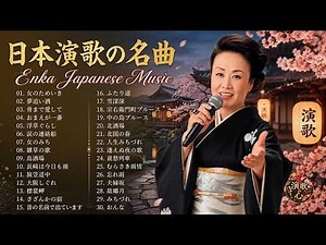 昭和の名曲・演歌メドレー 涙があふれる懐メロセレクション🎧 50代・60代の心に沁みる名曲30選🌸 切ない恋と思い出が蘇る人生の応援歌♪ 時代を超えて語り継がれる永遠のメロディー
