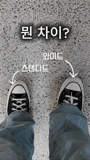 There's really a big difference! The difference between Converse Chuck 70 Wide and Standard 👟 #Sh...