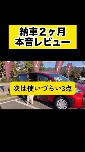 新型シエンタ納車２ヶ月本音レビュー🚗 #新型シエンタ#ペットと旅 #toyotacars