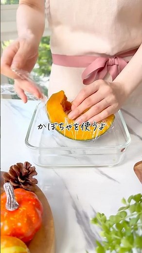 ペロリ完食！秋かぼちゃ副菜🎃 #簡単レシピ #野菜レシピ #かぼちゃ