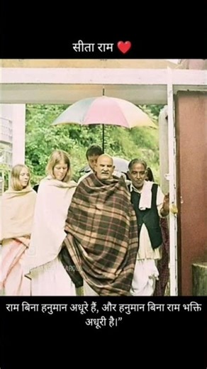 सीता राम ❤️ नीम करौली बाबा महाराज जी। #sitaram#motivation #viral#neemkarolibaba #trending#hanuman
