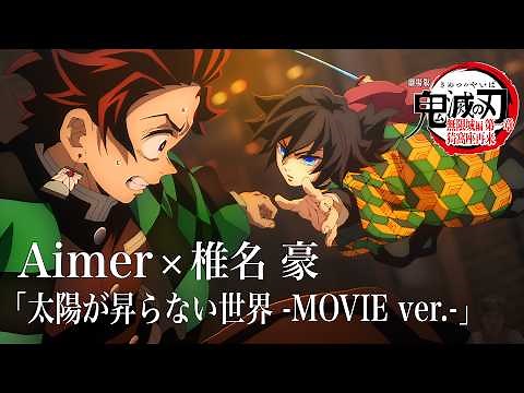 A World Where the Sun Never Rises -MOVIE ver.-｜Demon Slayer: Infinity Castle IMAX Remastered 4K60FPS