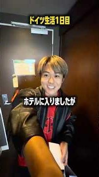 ドイツ生活1日目！ミュンヘンの街を満喫！ #ドイツ #ミュンヘン #バイエルン #サッカー #旅行