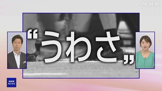 “うわさ”の「7月5日」が過ぎて | NHKニュース