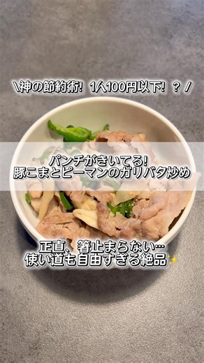 【10分で主役】節約の味方！「豚こま」を1番美味しく食べる方法☝️
