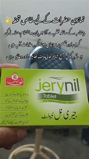Jerynil Tablets – Effective Medicine for Night Discharge (Jaryan) #JerynilTablet