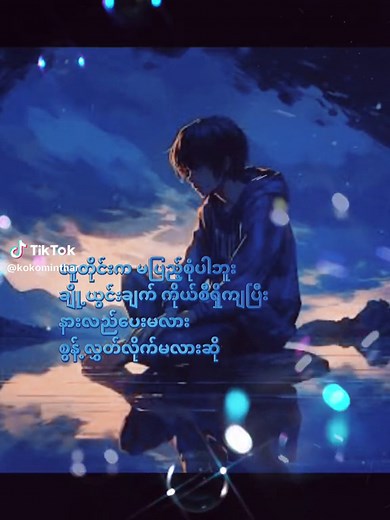 Myanmarese Poem Editing Showcase