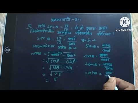 #NCERT Math Class-10 Ex-8.1 ka question no-5 #Trigonometry-8.1 ka question number-5