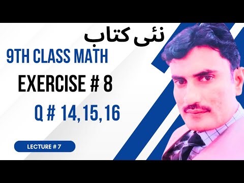 9th Class Math||New syllabus|| Exercise # 8||Question # 14,15,16‪@SirAsgharOfficial‬