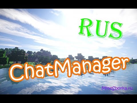 Обзор плагина ChatManager | Настрой чат на своем сервере MineCraft