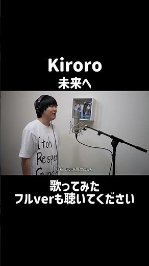 未来へ/Kiroro をほしのディスコが歌ってみた