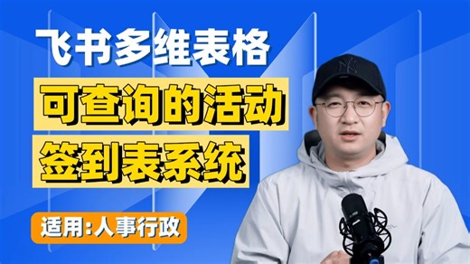 可查询的活动签到表系统