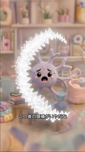 閃輝暗点キラキラ偏頭痛予防する方法 その1