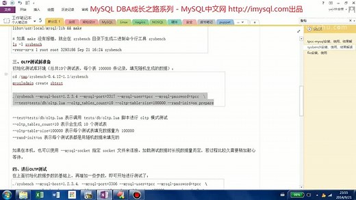MySQL DBA成长之路 - sysbench安装、使用、结果解读 - 叶金荣