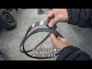 GE6 フィットのベルト交換方法