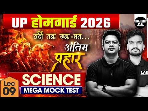 🧪 UP Homeguard 2026 | Science (विज्ञान) Mega Mock Test | Vardi Tak Ruk Mat | Antim Prahar | Lec 09