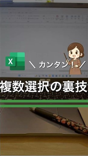 クリックだけで複数選択する方法をご紹介