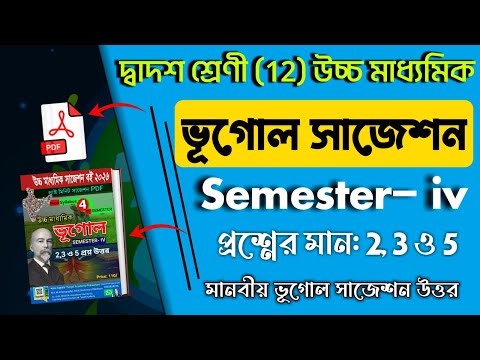 Class 12 Geography Semester 4th Suggestion 2026 | WB 12 Class geography 2,3 & 5 suggestion #wb12sem4