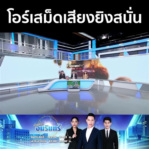 #ข่าวเที่ยง #ข่าวอัมริทร์ทีวี #ข่าวช่อง34อัมรินทร์ #ข่าววันนี้