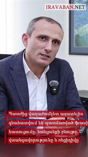 «Ի՞նչն է գնահատվում պատժից վաղաժամկետ ազատելիս» - մանրամասնում է փաստաբան Հունան Բաբայանը