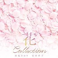 エーデルワイス 歌詞 由紀さおり,安田祥子 ふりがな付 - うたてん