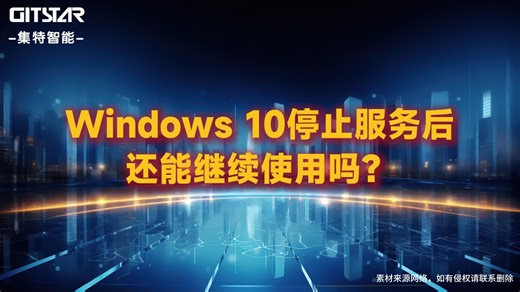 国产CPU环境下Windows 10停服后的使用指南