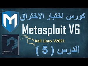 5# Metasploit V6 Ethical Hacking - Metasploit Components | Explaining the main components of Meta...