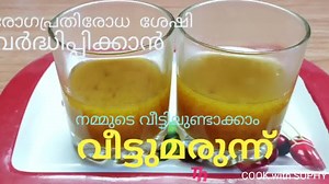 977K views · 15K shares | രോഗപ്രതിരോധശേഷി കൂട്ടാൻ വീട്ടിൽ തന്നെ ഉണ്ടാക്കാവുന്ന നാടൻ വീട്ടുമരുന്ന് | COOK with SOPHY | Facebook